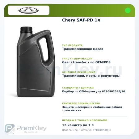 Chery SAF-PD 1л Chery SAF-PD 1л