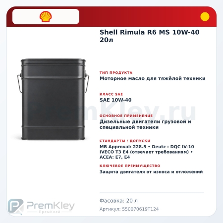 Shell Rimula R6 MS 10W-40 20л