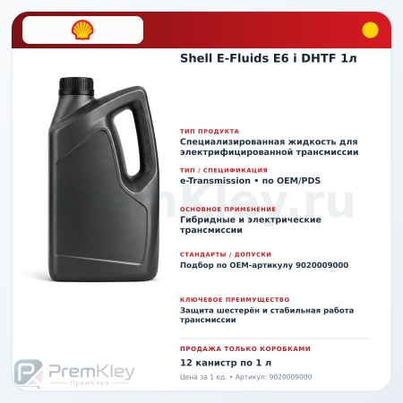 Shell E-Fluids E6 i DHTF 1л Shell E-Fluids E6 i DHTF 1л
