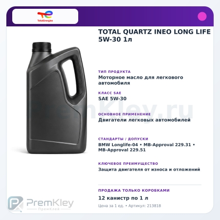 TOTAL QUARTZ INEO LONG LIFE 5W-30 1л TOTAL QUARTZ INEO LONG LIFE 5W-30 1л