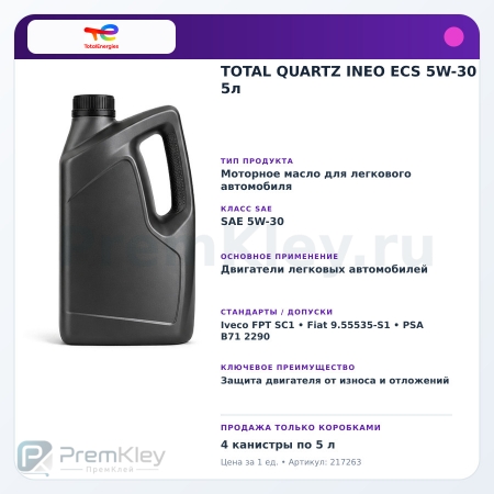 TOTAL QUARTZ INEO ECS 5W-30 5л TOTAL QUARTZ INEO ECS 5W-30 5л