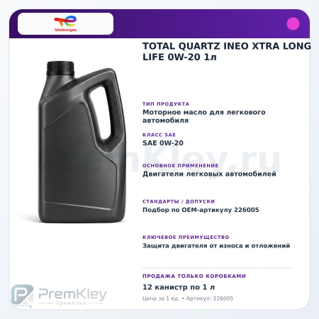 TOTAL QUARTZ INEO XTRA LONG LIFE 0W-20 1л TOTAL QUARTZ INEO XTRA LONG LIFE 0W-20 1л