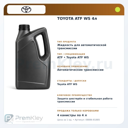 TOYOTA ATF WS 4л