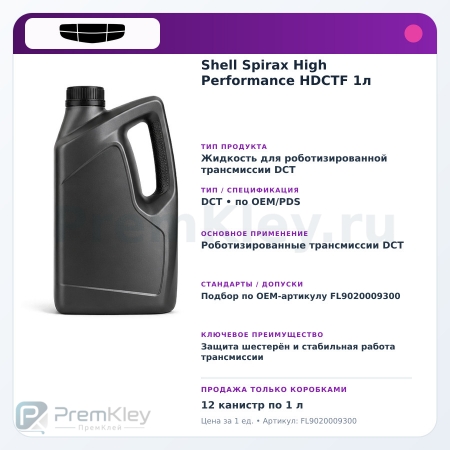 Shell Spirax High Performance HDCTF 1л Shell Spirax High Performance HDCTF 1л