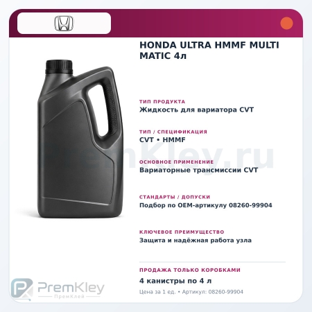 HONDA ULTRA HMMF MULTI MATIC 4л