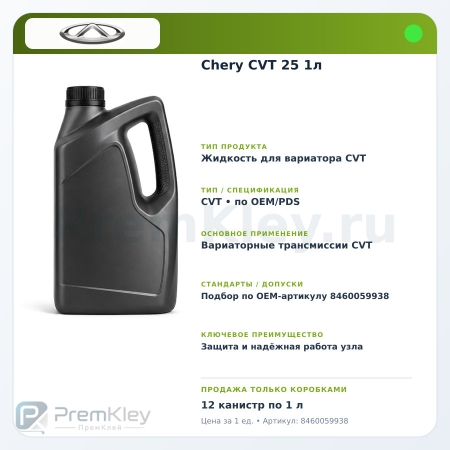 Chery CVT 25 1л Chery CVT 25 1л