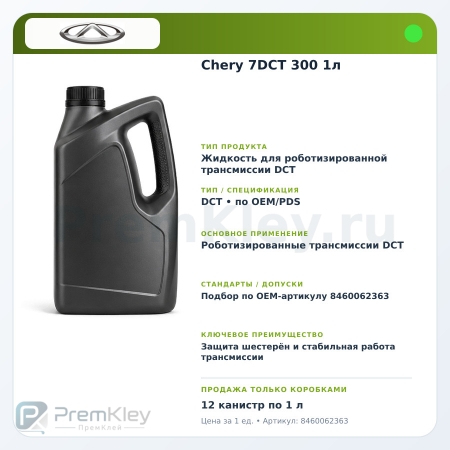 Chery 7DCT 300 1л Chery 7DCT 300 1л