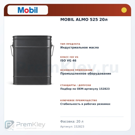 MOBIL ALMO 525 20л MOBIL ALMO 525 20л