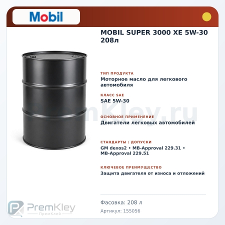 MOBIL SUPER 3000 XE 5W-30 208л MOBIL SUPER 3000 XE 5W-30 208л