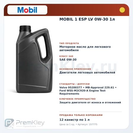 MOBIL 1 ESP LV 0W-30 1л