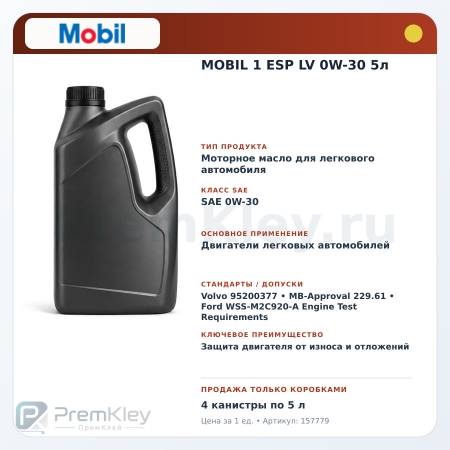 MOBIL 1 ESP LV 0W-30 5л