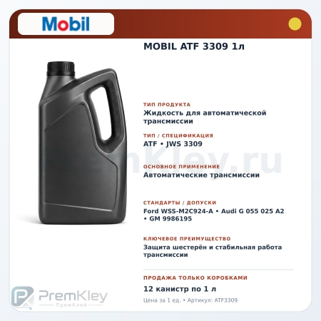 MOBIL ATF 3309 1л MOBIL ATF 3309 1л