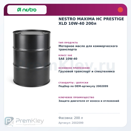 NESTRO MAXIMA HC PRESTIGE XLD 10W-40 200л NESTRO MAXIMA HC PRESTIGE XLD 10W-40 200л