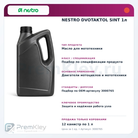 NESTRO DVOTAKTOL SINT 1л NESTRO DVOTAKTOL SINT 1л