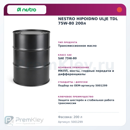 NESTRO HIPOIDNO ULJE TDL 75W-80 200л