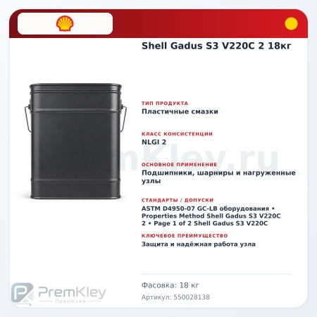 Shell Gadus S3 V220C 2 18кг Shell Gadus S3 V220C 2 18кг