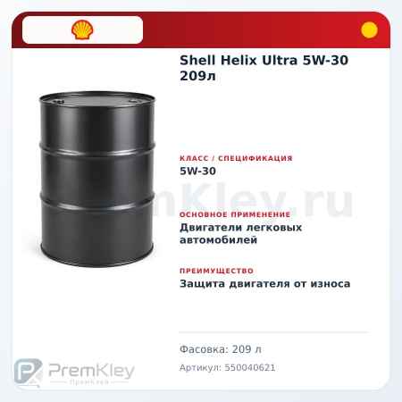 Shell Helix Ultra 5W-30 209л Shell Helix Ultra 5W-30 209л
