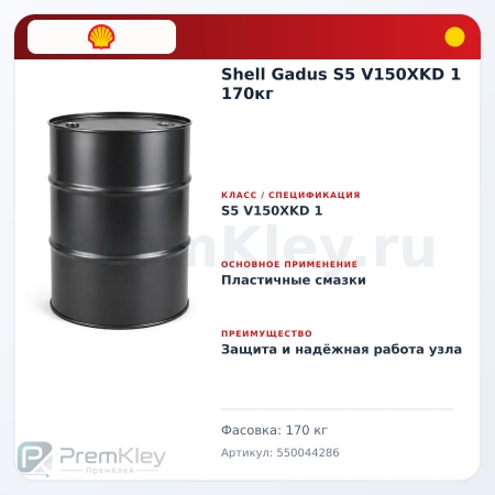 Shell Gadus S5 V150XKD 1 170кг Shell Gadus S5 V150XKD 1 170кг