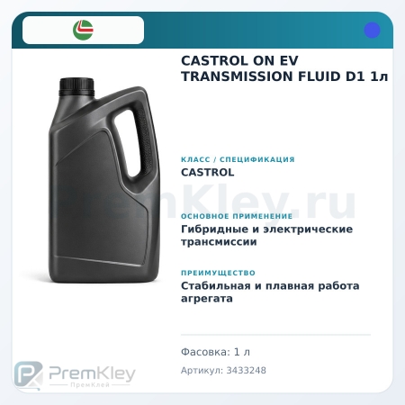 CASTROL ON EV TRANSMISSION FLUID D1 1л CASTROL ON EV TRANSMISSION FLUID D1 1л