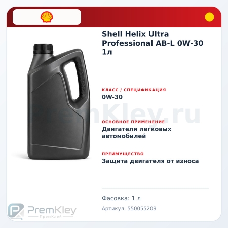 Shell Helix Ultra Professional AB-L 0W-30 1л Shell Helix Ultra Professional AB-L 0W-30 1л