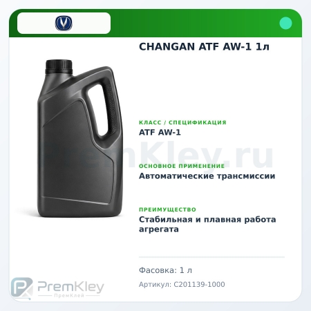 CHANGAN ATF AW-1 1л