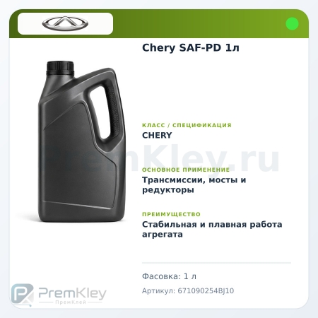 Chery SAF-PD 1л Chery SAF-PD 1л