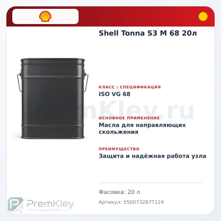 Shell Tonna S3 M 68 20л