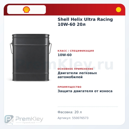 Shell Helix Ultra Racing 10W-60 20л Shell Helix Ultra Racing 10W-60 20л