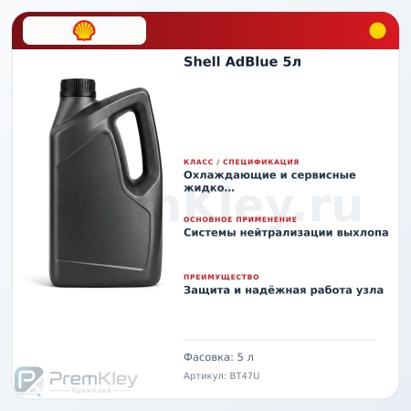 Shell AdBlue 5л Shell AdBlue 5л