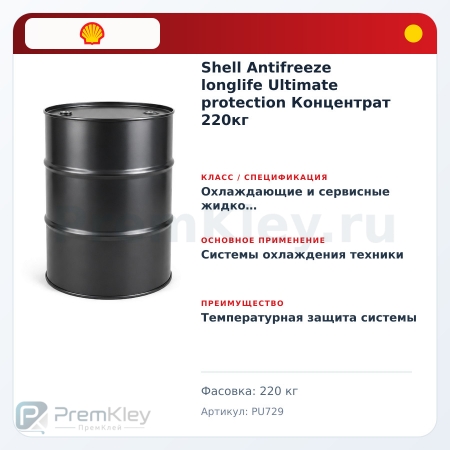 Shell Antifreeze longlife Ultimate protection Концентрат 220кг Shell Antifreeze longlife Ultimate protection Концентрат 220кг