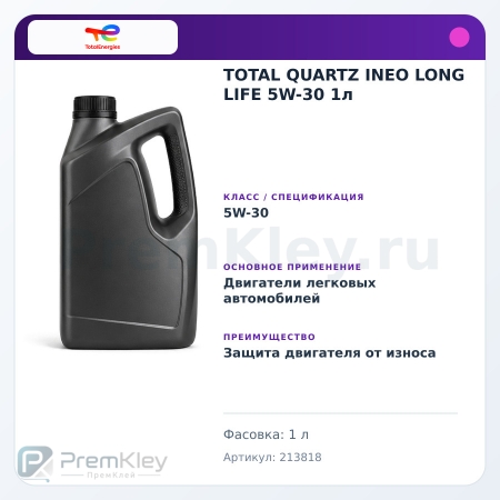 TOTAL QUARTZ INEO LONG LIFE 5W-30 1л TOTAL QUARTZ INEO LONG LIFE 5W-30 1л