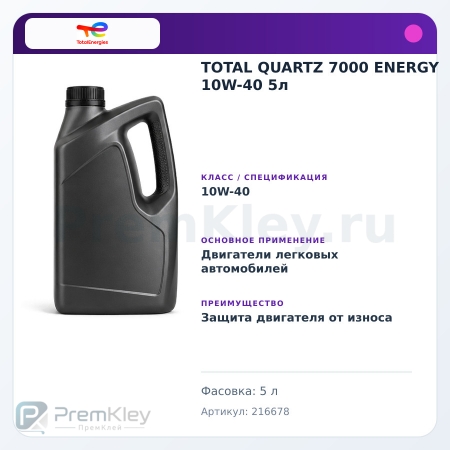 TOTAL QUARTZ 7000 ENERGY 10W-40 5л TOTAL QUARTZ 7000 ENERGY 10W-40 5л