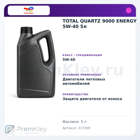 TOTAL QUARTZ 9000 ENERGY 5W-40 5л TOTAL QUARTZ 9000 ENERGY 5W-40 5л