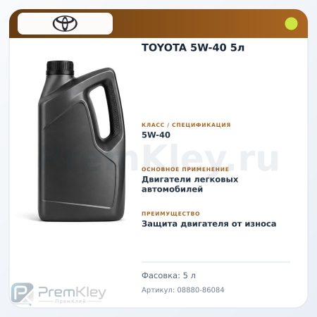 TOYOTA 5W-40 5л TOYOTA 5W-40 5л