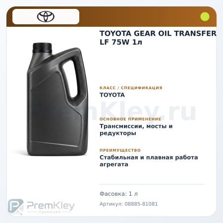 TOYOTA GEAR OIL TRANSFER LF 75W 1л TOYOTA GEAR OIL TRANSFER LF 75W 1л