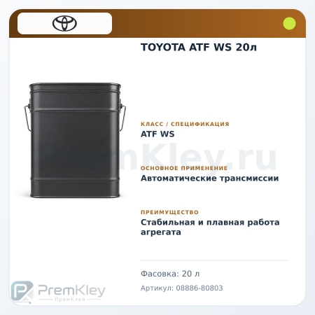 TOYOTA ATF WS 20л TOYOTA ATF WS 20л