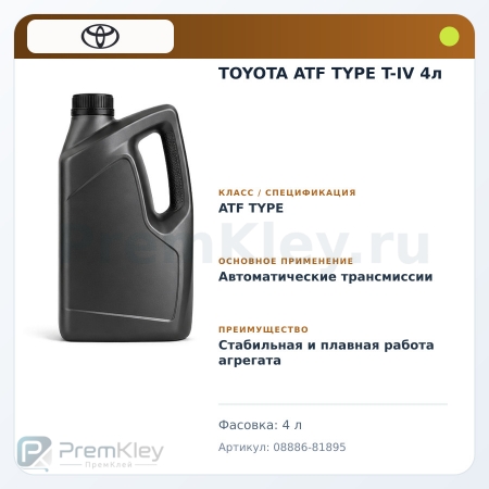TOYOTA ATF TYPE T-IV 4л TOYOTA ATF TYPE T-IV 4л