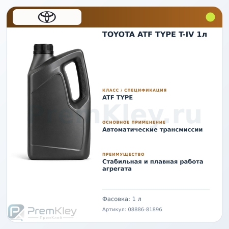 TOYOTA ATF TYPE T-IV 1л TOYOTA ATF TYPE T-IV 1л
