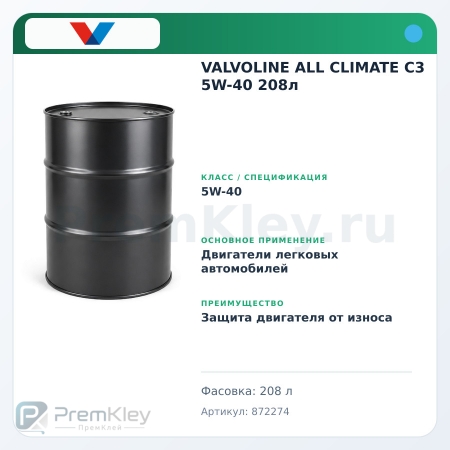 VALVOLINE ALL CLIMATE C3 5W-40 208л VALVOLINE ALL CLIMATE C3 5W-40 208л