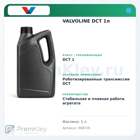 VALVOLINE DCT 1л VALVOLINE DCT 1л