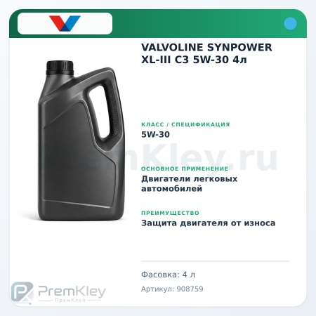 VALVOLINE SYNPOWER XL-III C3 5W-30 4л VALVOLINE SYNPOWER XL-III C3 5W-30 4л