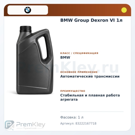 BMW Group Dexron VI 1л