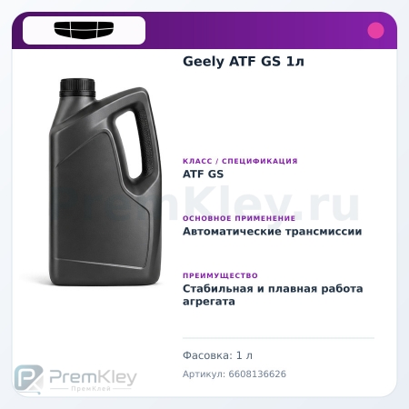 Geely ATF GS 1л Geely ATF GS 1л