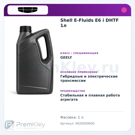 Shell E-Fluids E6 i DHTF 1л Shell E-Fluids E6 i DHTF 1л