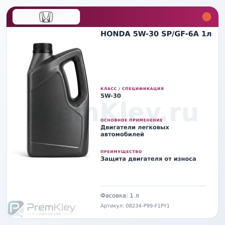 HONDA 5W-30 SP/GF-6A 1л HONDA 5W-30 SP/GF-6A 1л