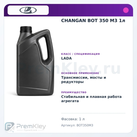 CHANGAN BOT 350 M3 1л CHANGAN BOT 350 M3 1л