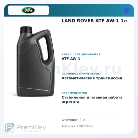 LAND ROVER ATF AW-1 1л LAND ROVER ATF AW-1 1л