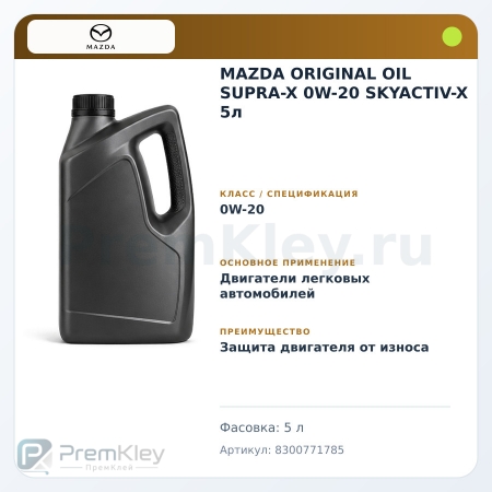 MAZDA ORIGINAL OIL SUPRA-X 0W-20 SKYACTIV-X 5л