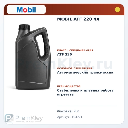 MOBIL ATF 220 4л