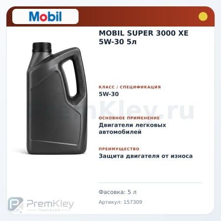 MOBIL SUPER 3000 XE 5W-30 5л MOBIL SUPER 3000 XE 5W-30 5л